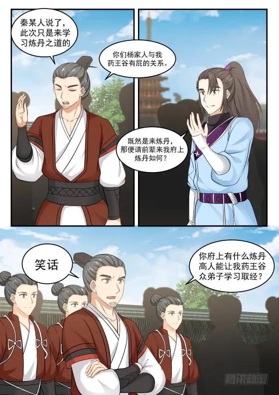 武炼巅峰男主几个老婆漫画,谈判决裂5图