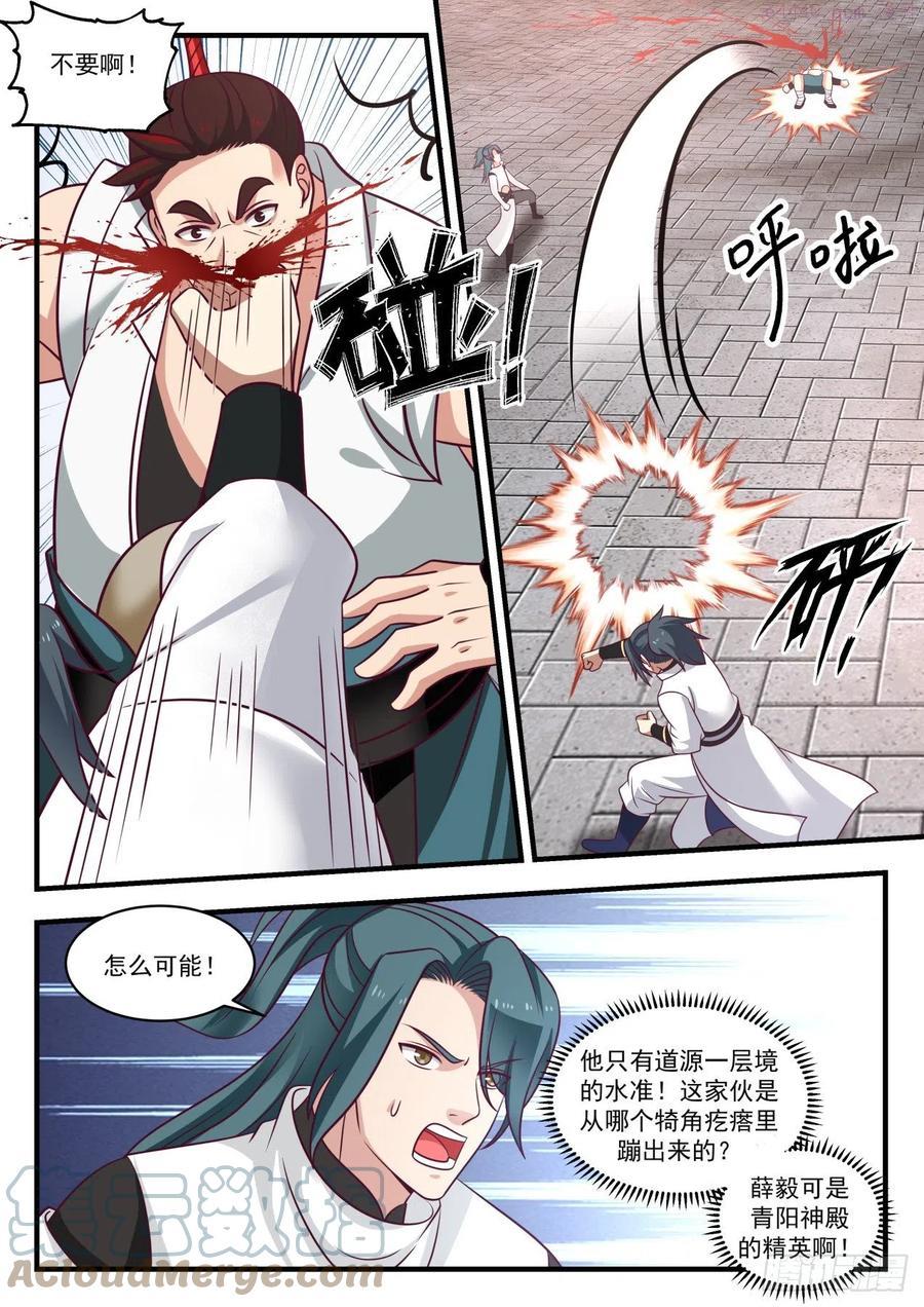 武炼巅峰女主漫画,手段尽出2图