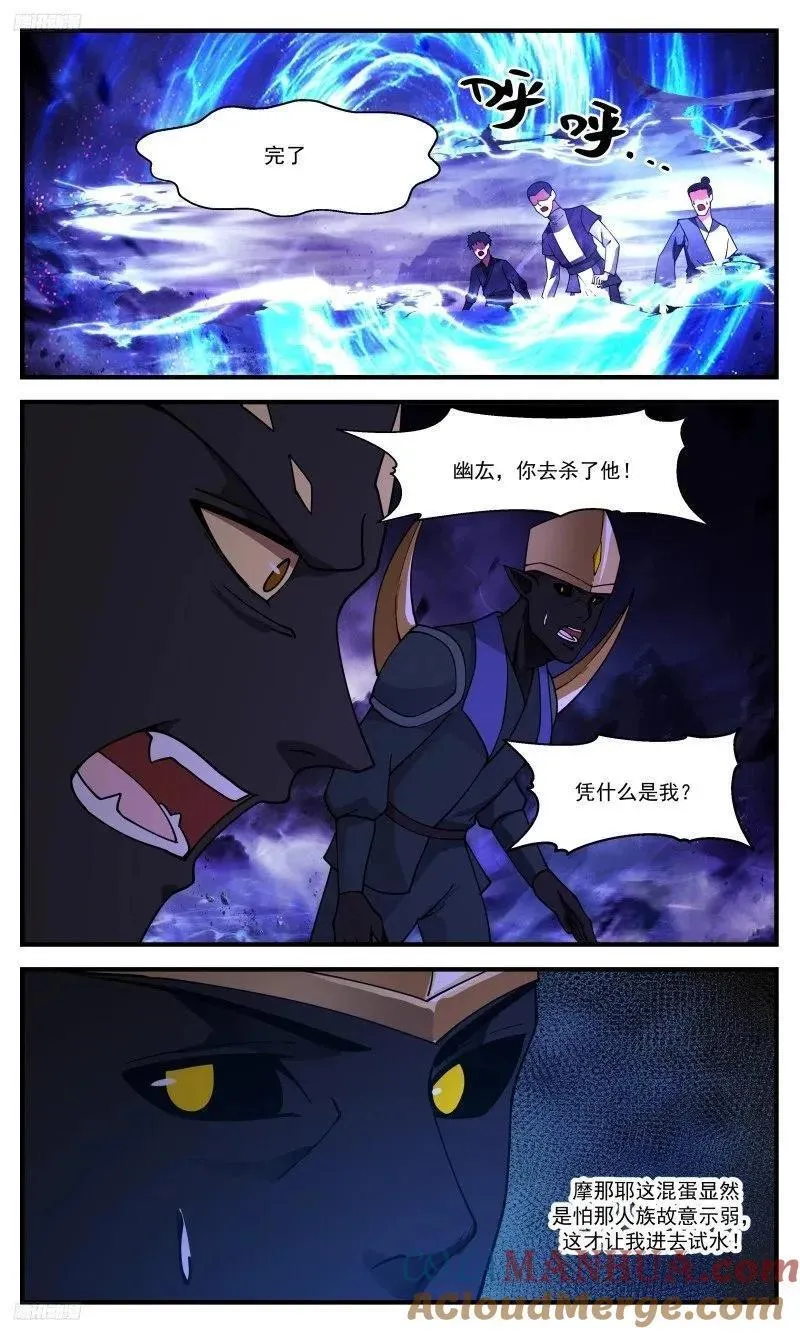 武炼巅峰番外篇漫画,人族远征篇-瓮中捉鳖4图