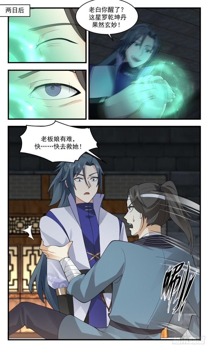 武炼巅峰香书小说漫画,众矢之的篇-以身犯险5图