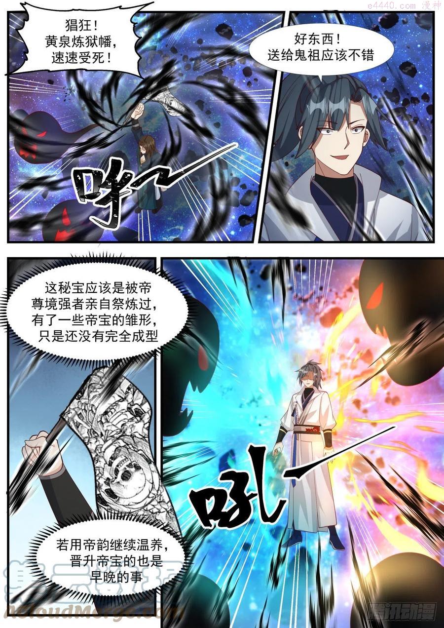 武炼巅峰动漫在线观看漫画,碎星海篇帝宝出世5图
