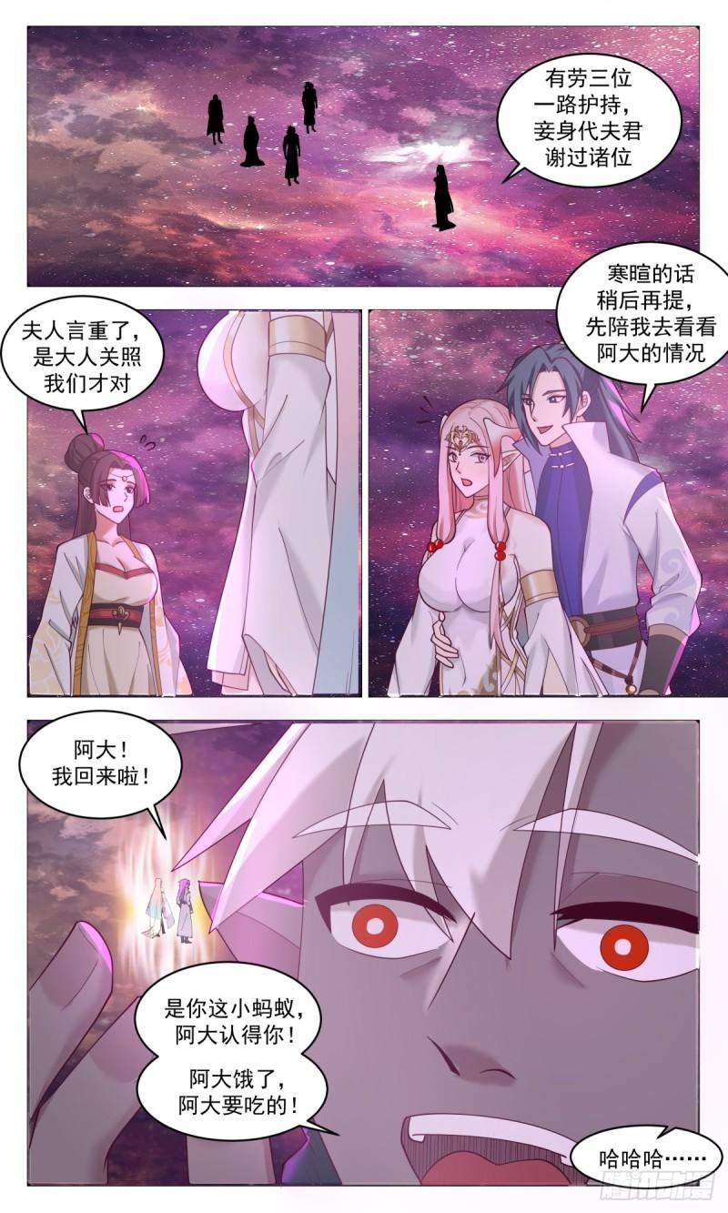 武炼巅峰香书小说漫画,虚空地篇-重返星界2图