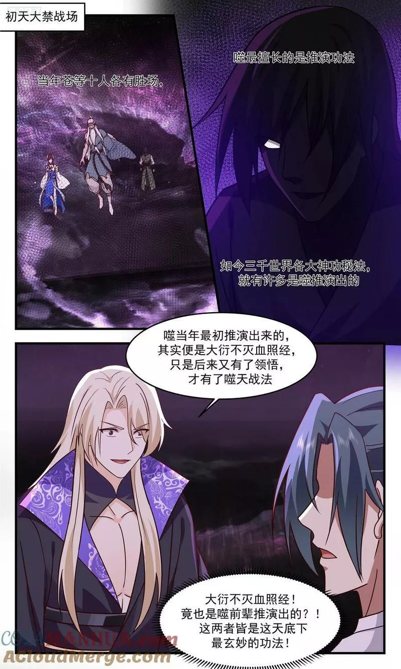武炼巅峰番外篇漫画,人族远征篇-直捣黄龙2图