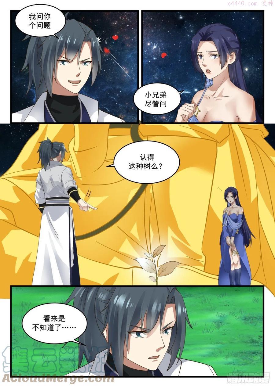 武炼巅峰香书小说漫画,偷鸡不成反蚀把米4图