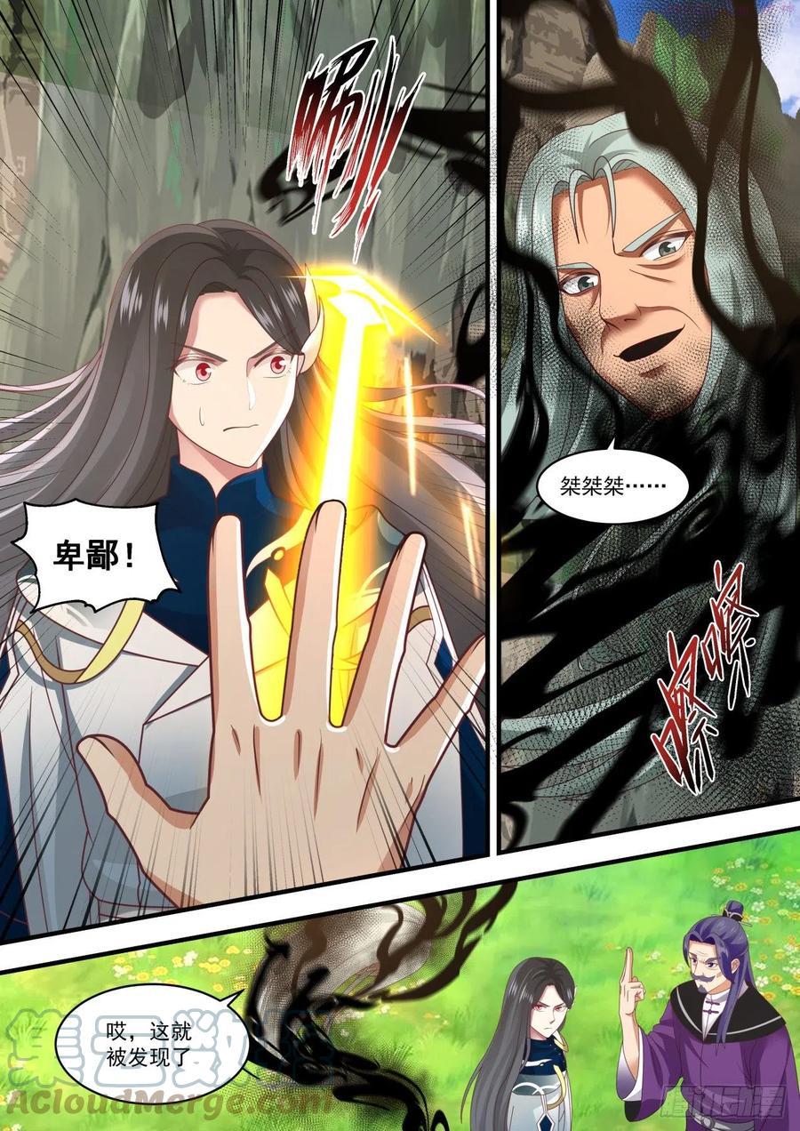 武炼巅峰笔趣阁最新章节漫画,联手寻宝2图