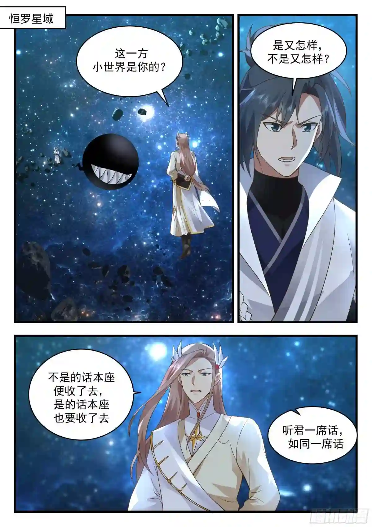 武炼巅峰笔趣阁最新章节漫画,守卫恒罗篇----强取豪夺2图