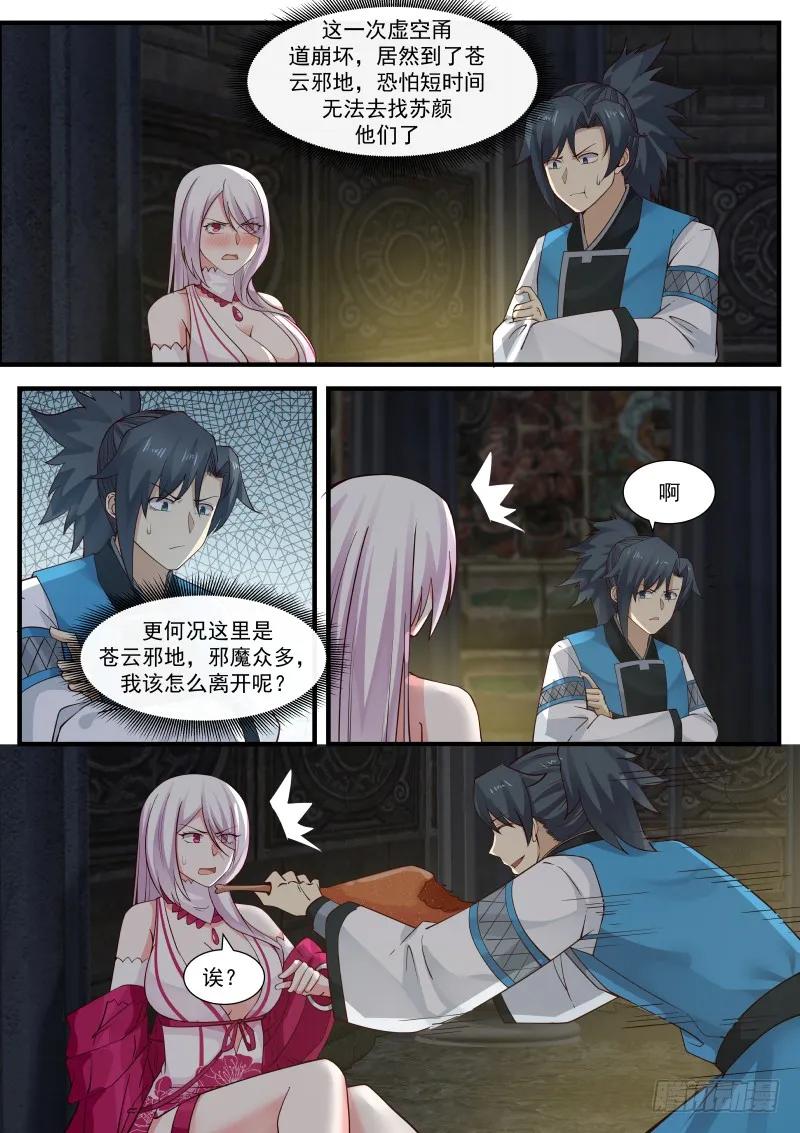 武炼巅峰免费完整版全集漫画,苍云邪地4图