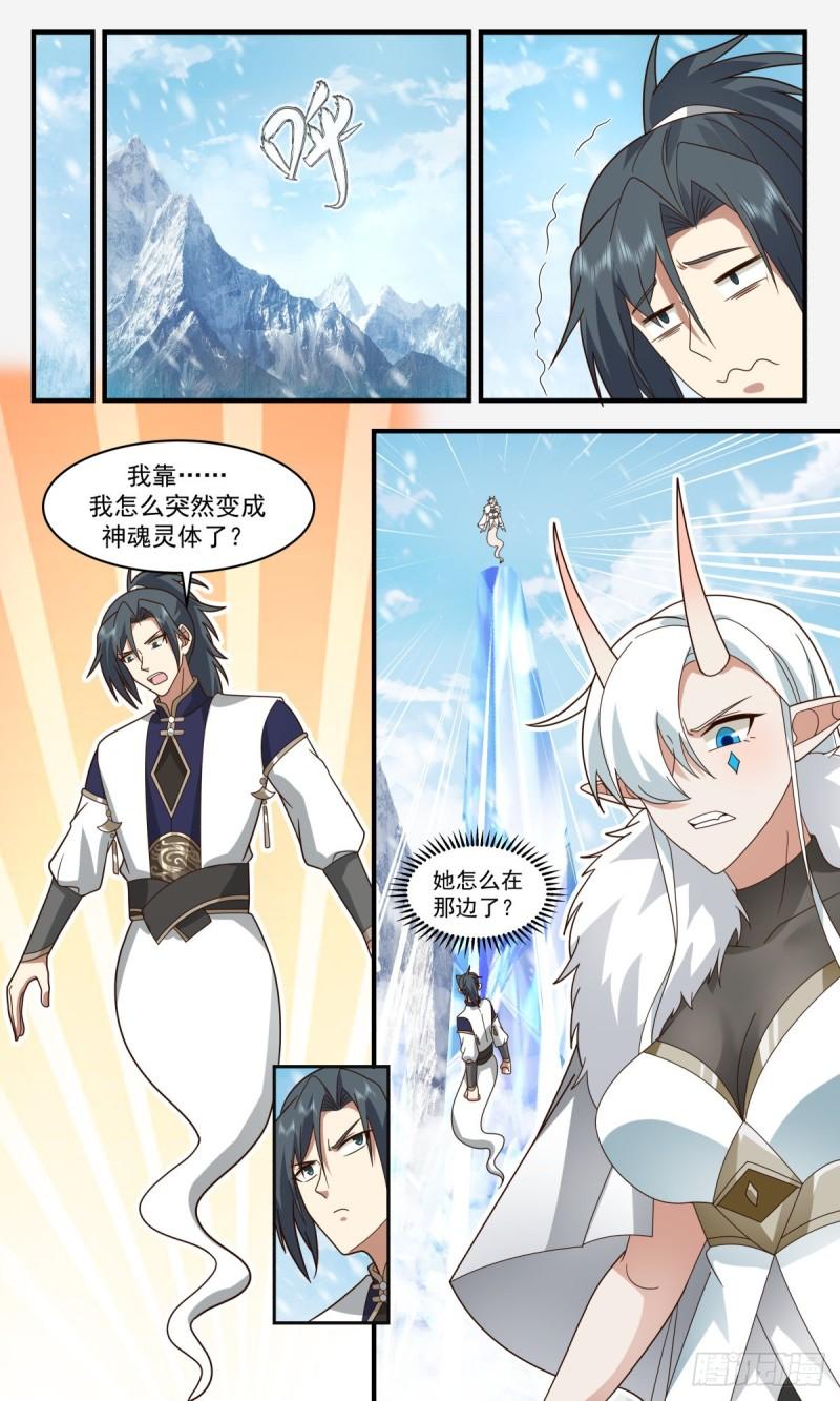武炼巅峰百度百科漫画,人魔大战篇---神魂战场3图