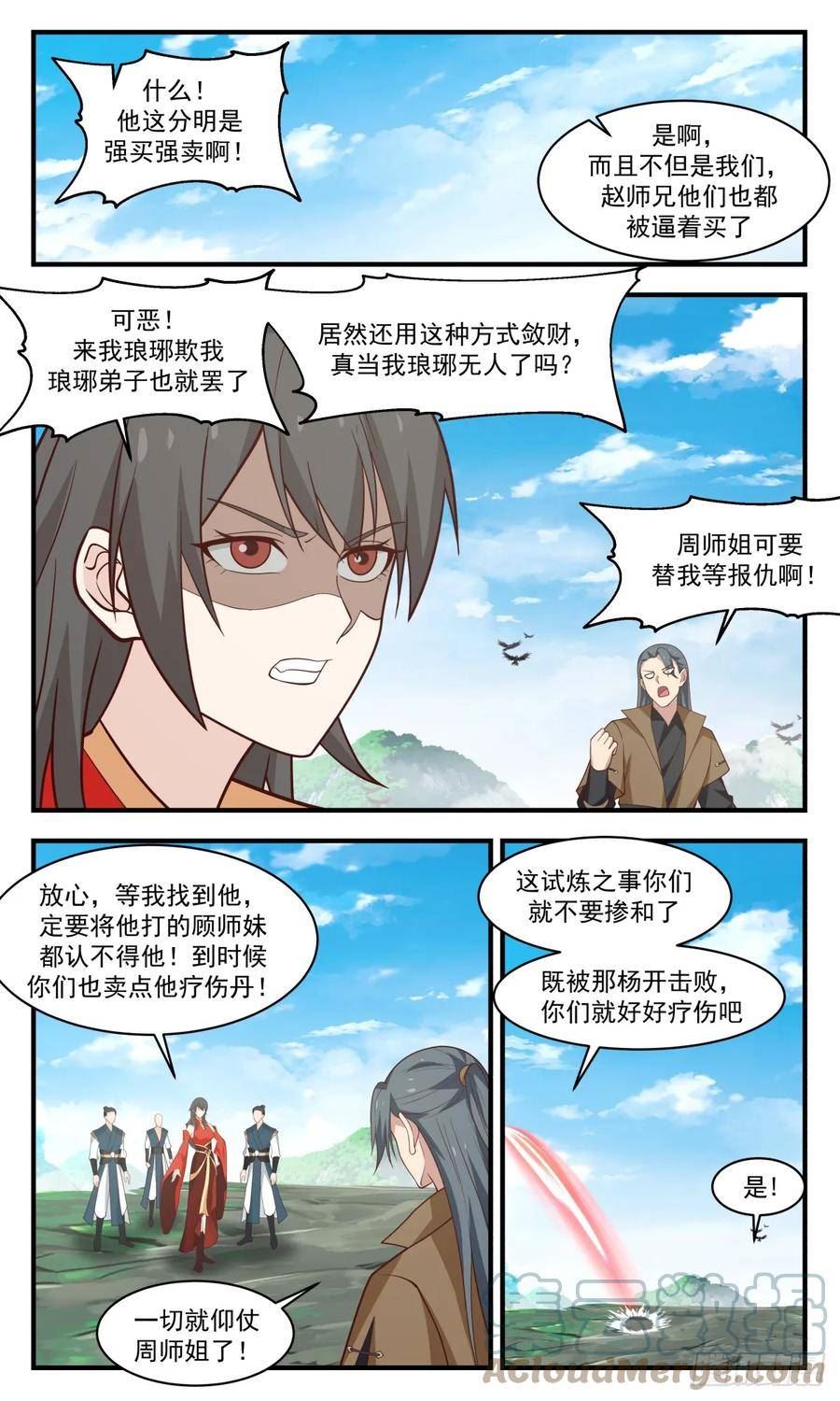 武炼巅峰番外篇漫画,墨族初现篇-疗伤丹了解一下3图