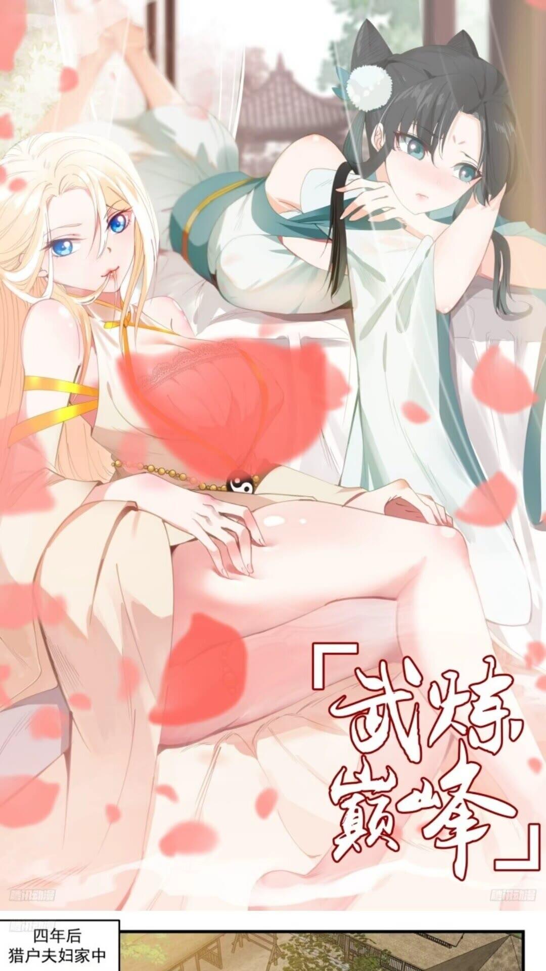 武炼巅峰男主几个老婆漫画,墨之战场篇-真情的滋味1图