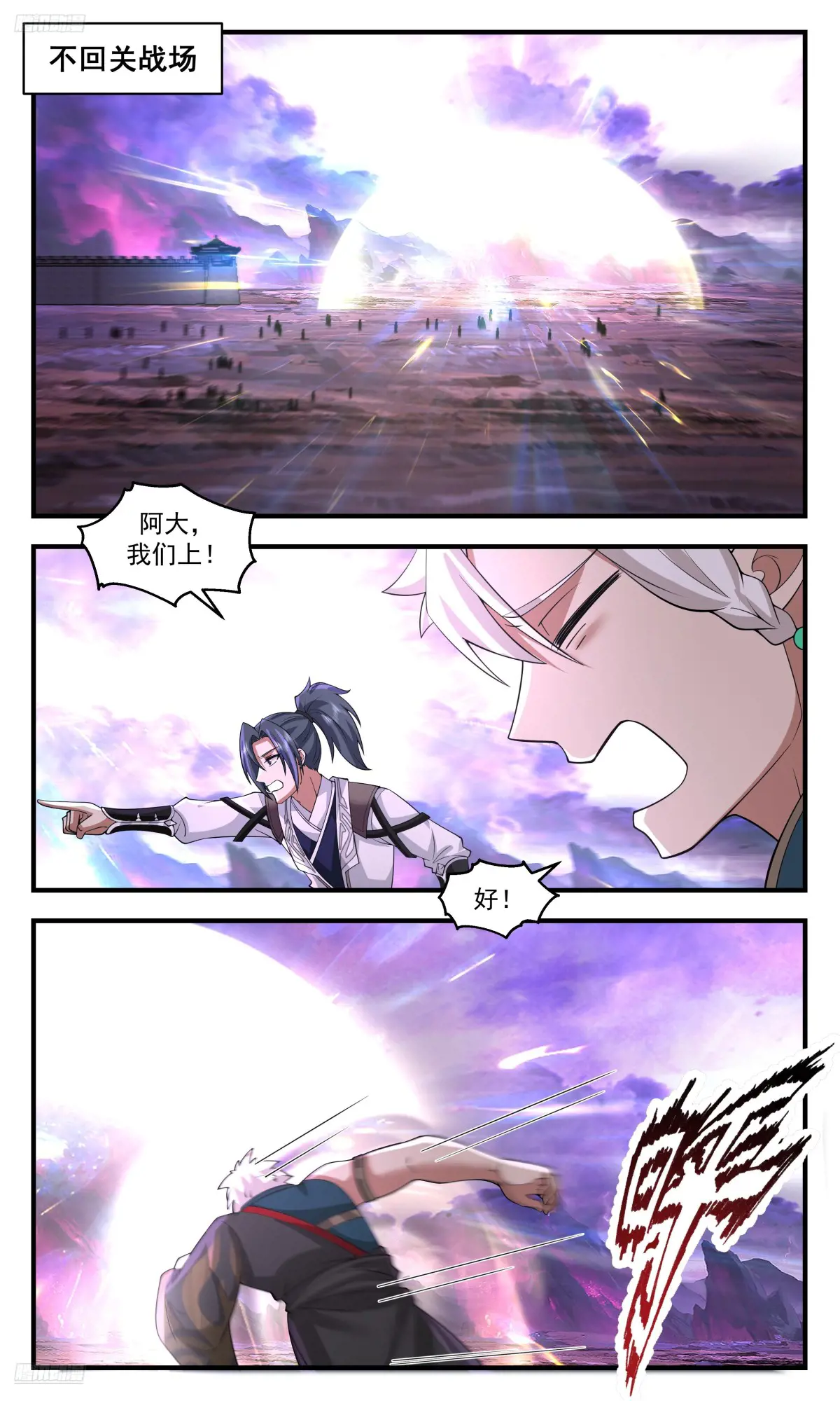 武炼巅峰漫画漫画,大决战篇-空间神通！2图