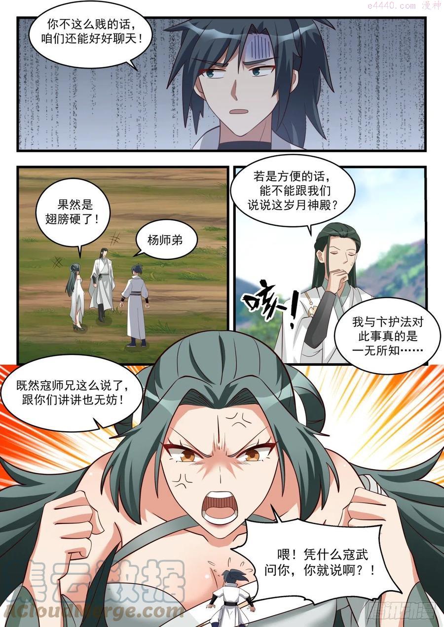 武炼巅峰杨开漫画,岁月神殿5图
