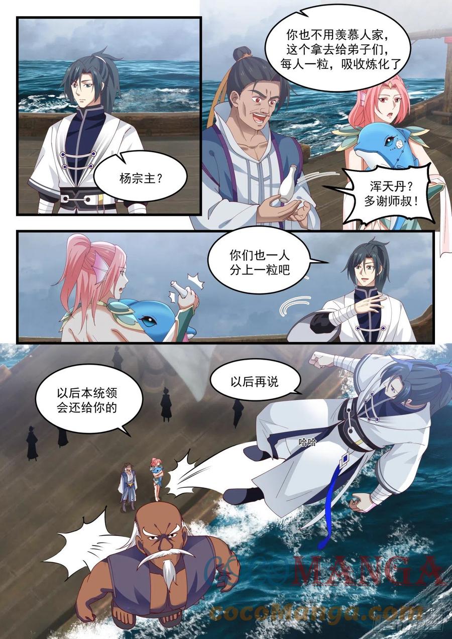 武炼巅峰动漫在线观看第二季漫画,圣元？！4图