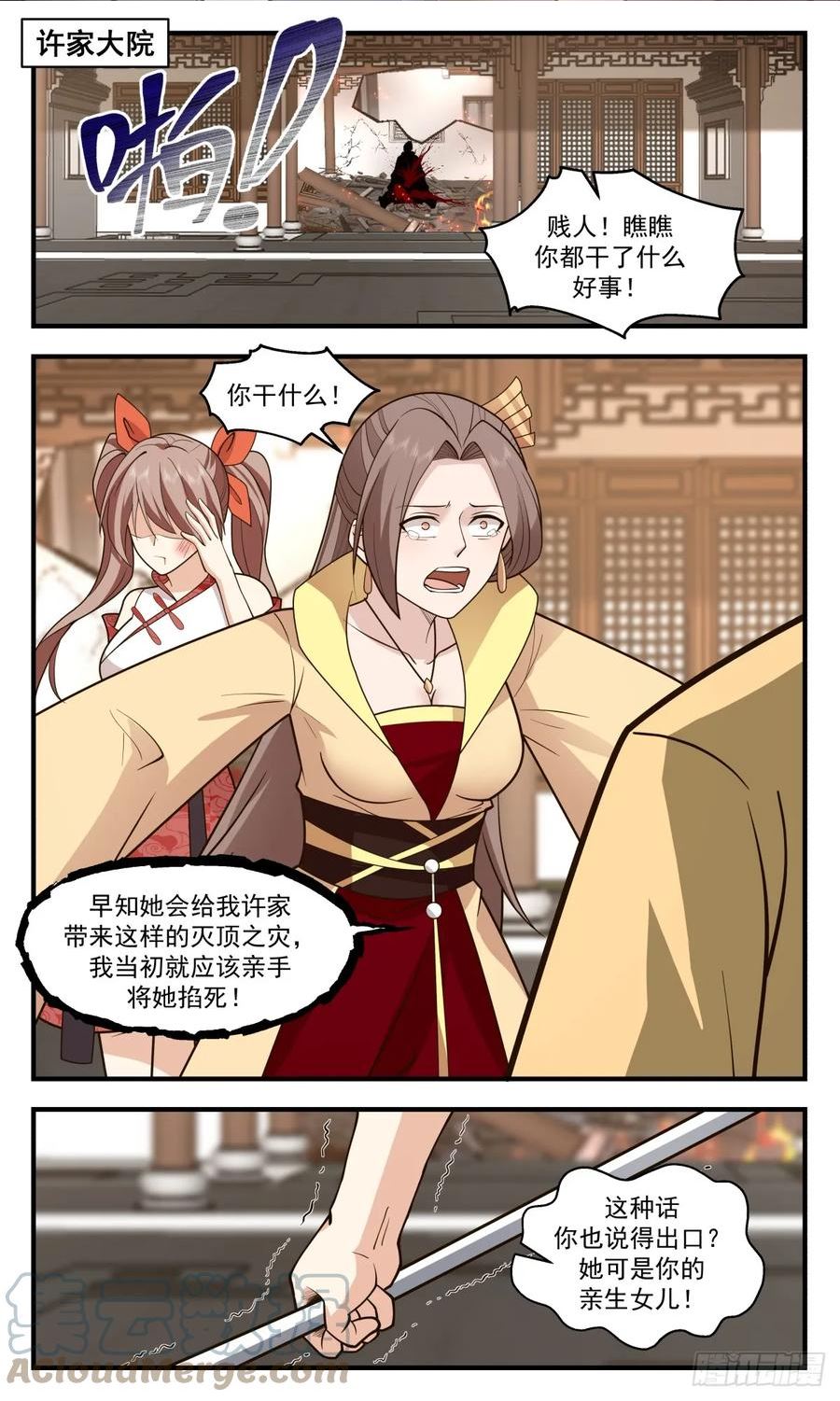 武炼巅峰笔趣阁最新章节漫画,重返破碎天篇-水落石出2图