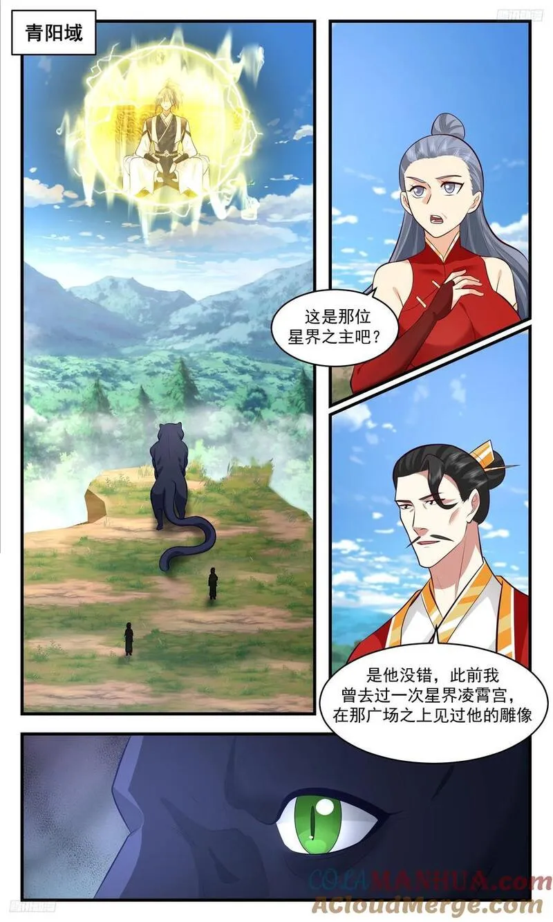 武炼巅峰香书小说漫画,大决战篇-必死的打法！5图