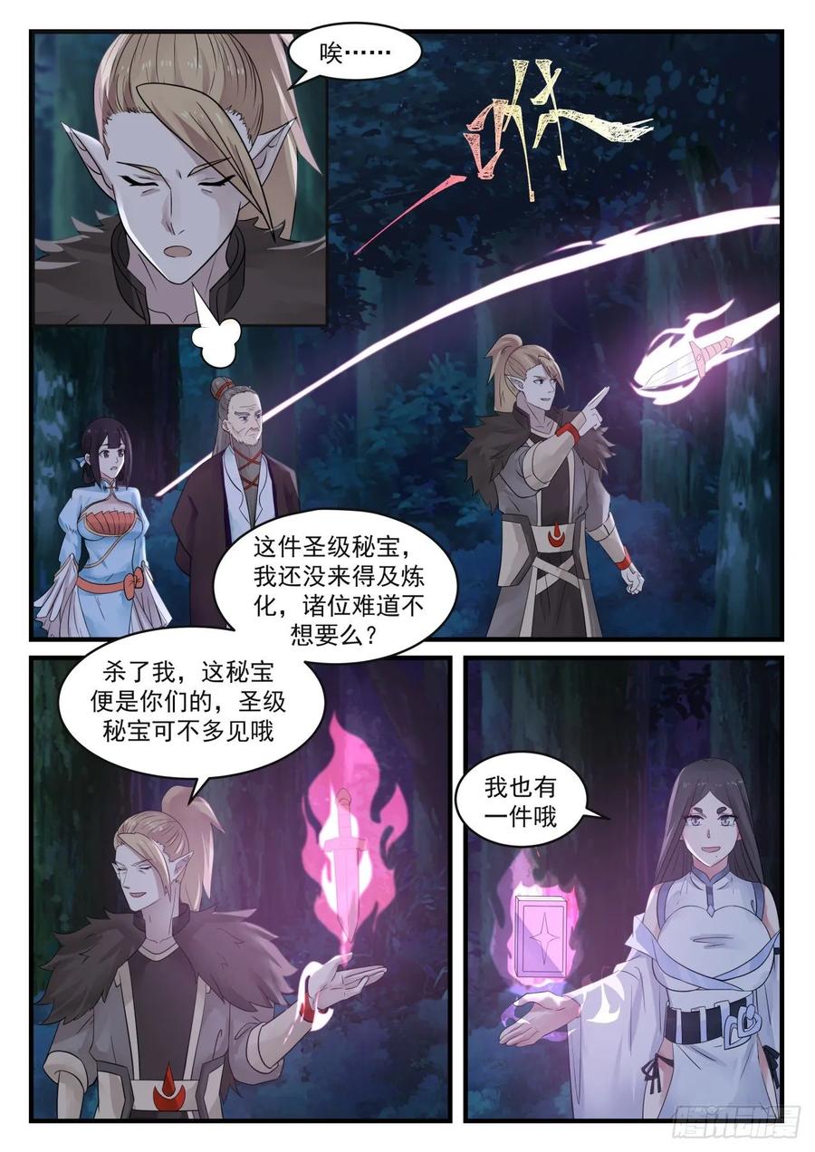 武炼巅峰男主几个老婆漫画,浮云城4图