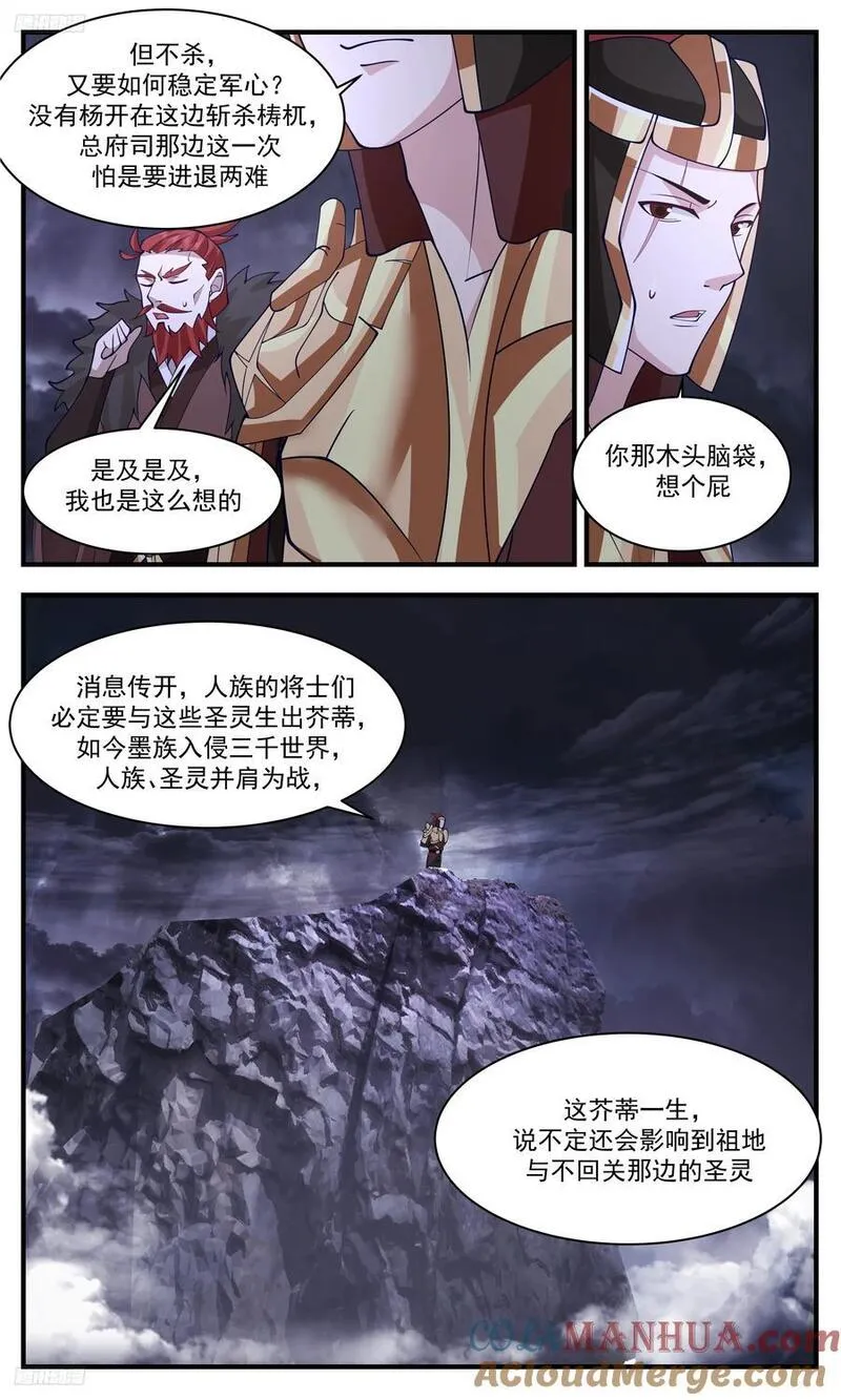 武炼巅峰小说免费阅读笔趣阁漫画,人族远征篇-以后叫他杨大头3图