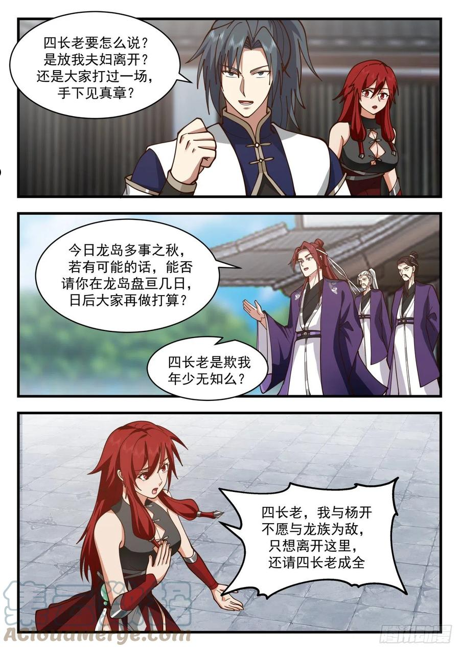 武炼巅峰29集完整版漫画,龙岛篇-杨开的帮手3图