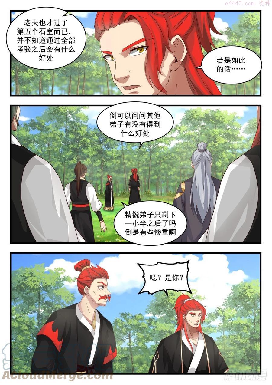 武炼巅峰动漫在线观看第二季漫画,蜕变3图