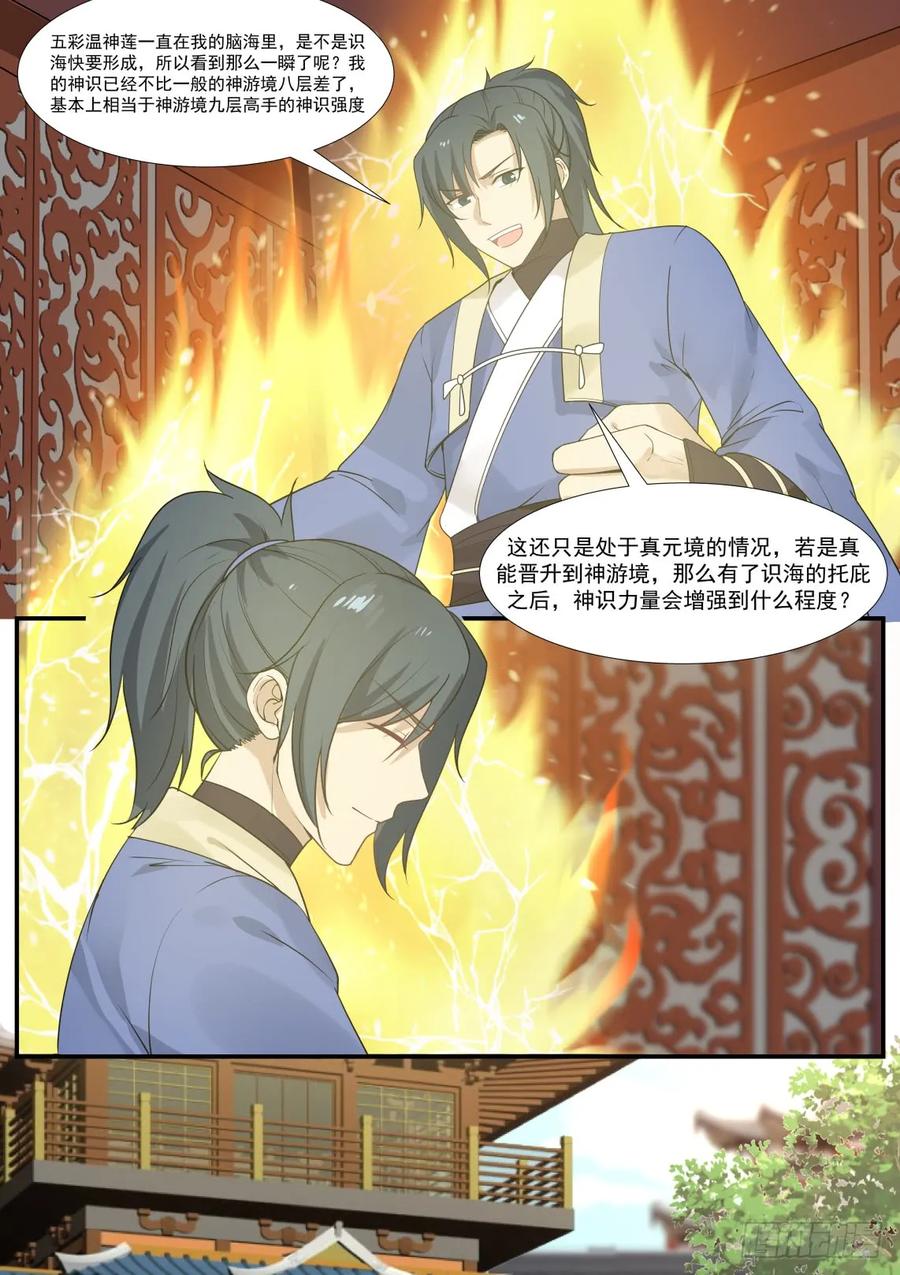 武炼巅峰百度百科漫画,合并势力4图