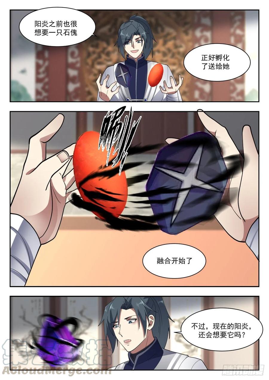 武炼巅峰番外篇漫画,意外之喜 23图