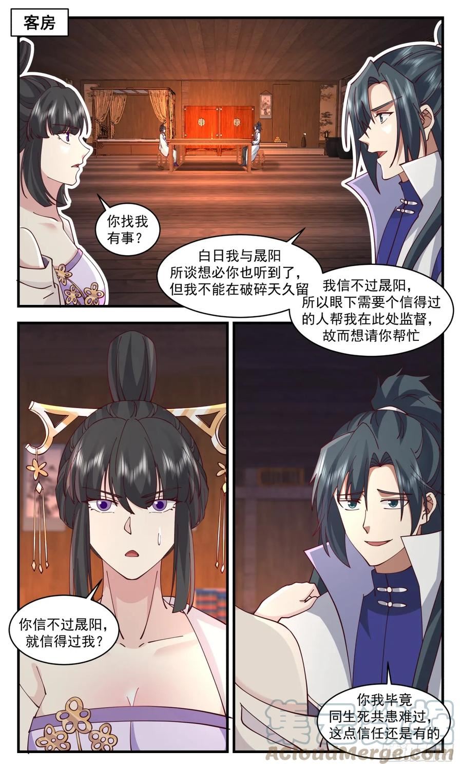 武炼巅峰32集漫画,重返破碎天篇-麻烦的家伙2图