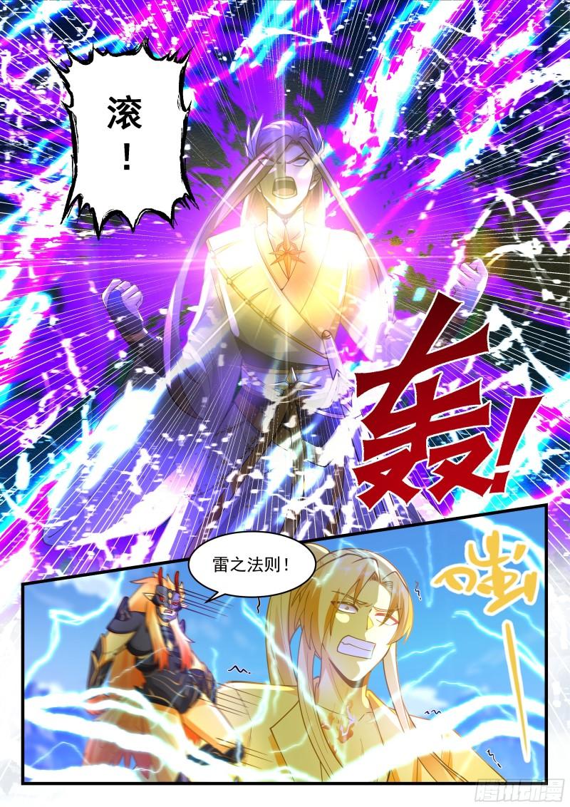武炼巅峰番外篇漫画,东域篇---雷之法则4图