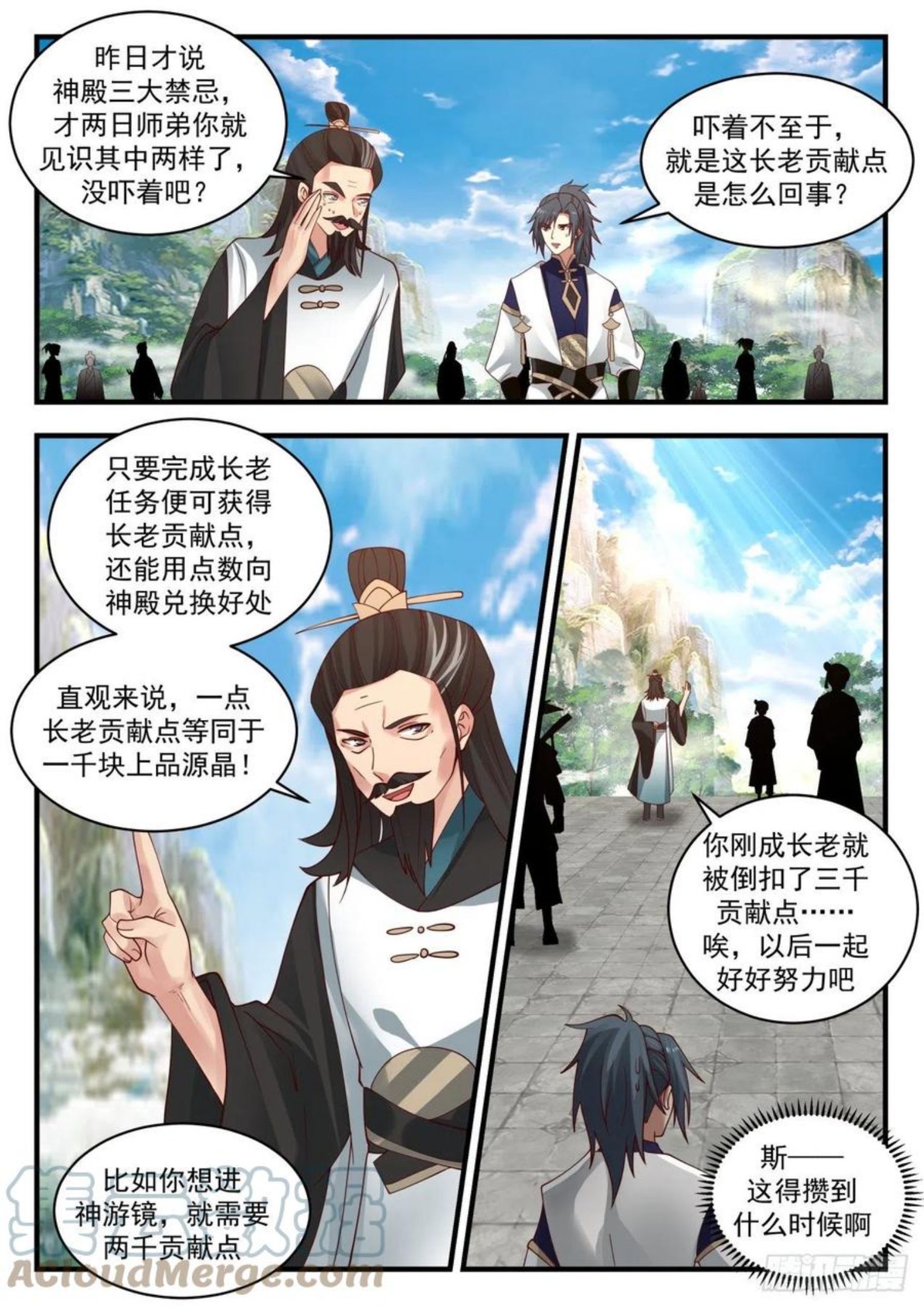 武炼巅峰全文免费阅读漫画,凌霄宫篇-我记住你了3图