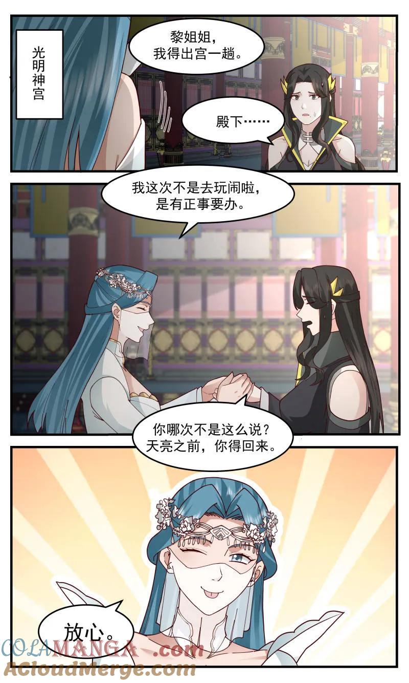 武炼巅峰全文免费阅读漫画,第3759话 大决战篇-你像我一个旧识2图