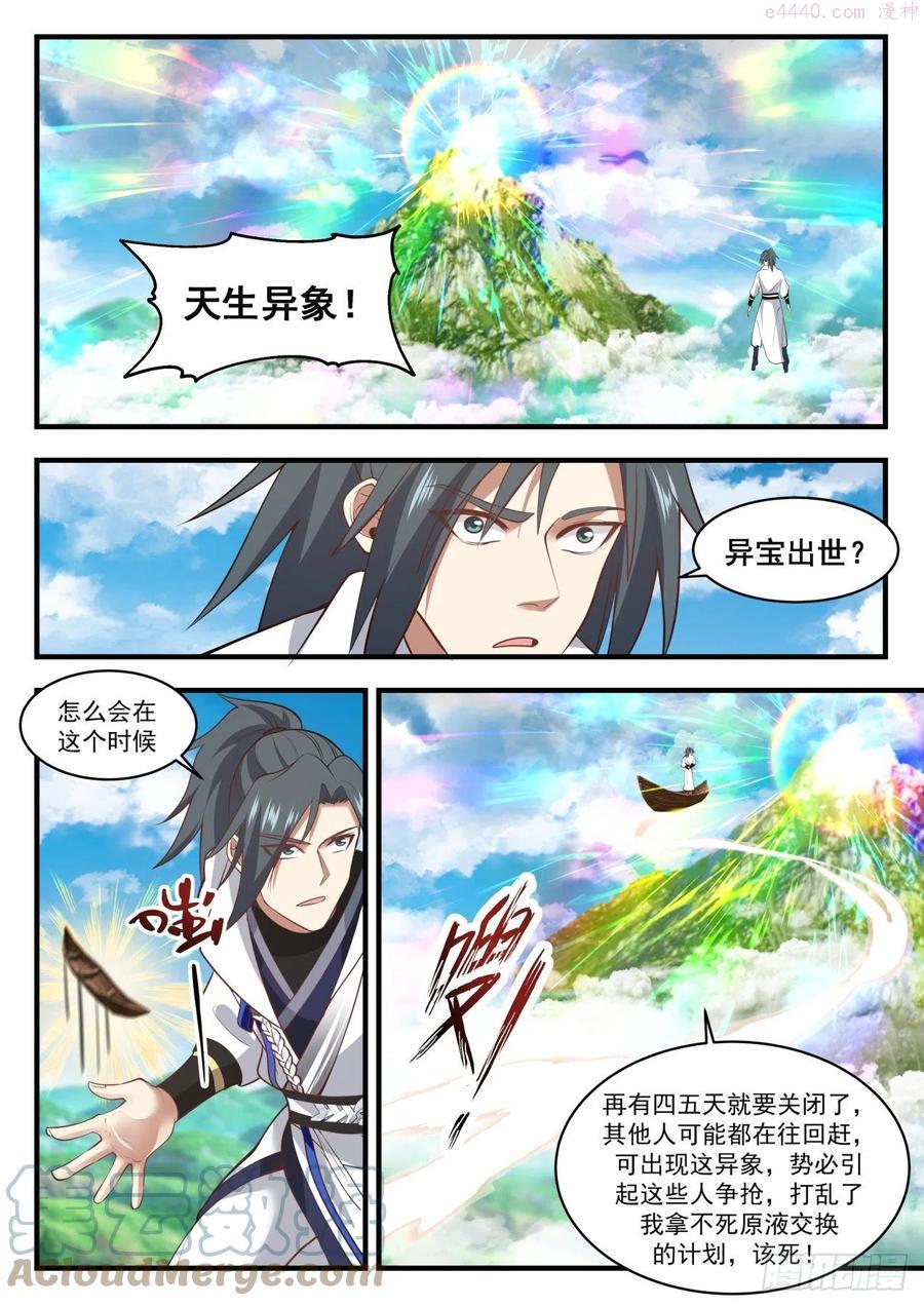 武炼巅峰漫画免费漫画下拉式六漫画漫画,太妙宝莲5图