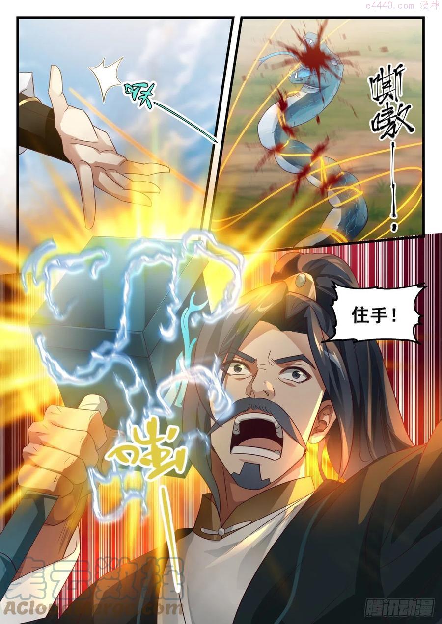 武炼巅峰全文免费阅读漫画,狗眼看人低 23图
