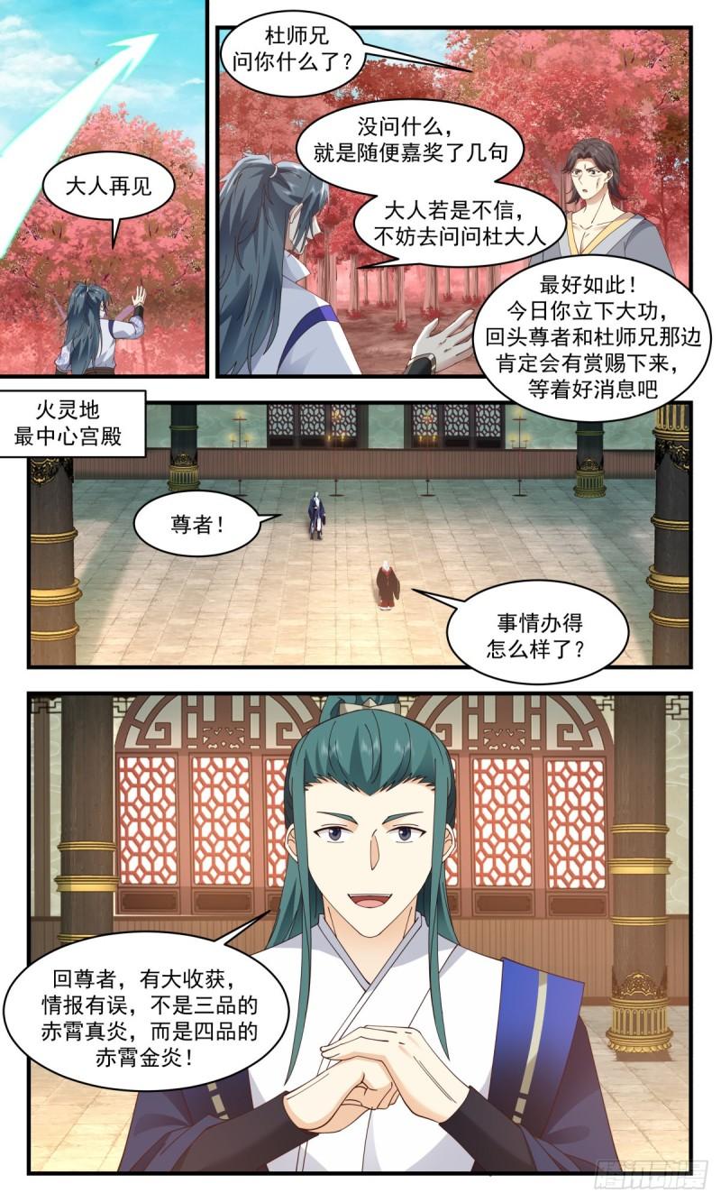 武炼巅峰29集完整版漫画,火灵地篇-借刀杀人4图