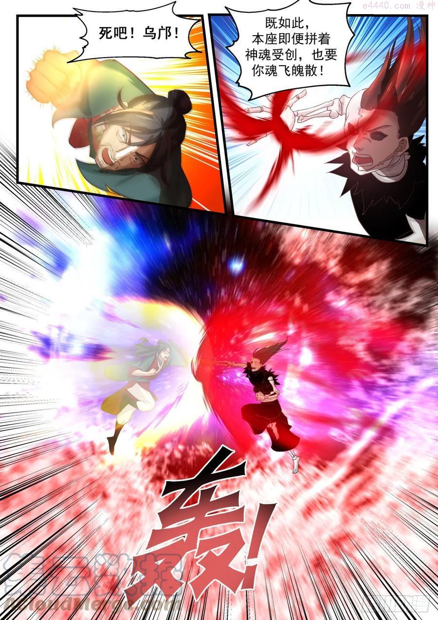 武炼巅峰第二季漫画,碎星海篇破天一击2图
