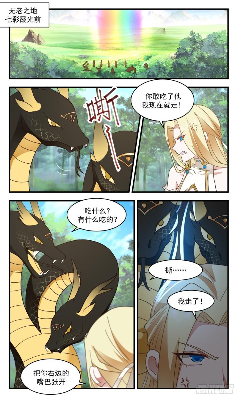 武炼巅峰漫画免费漫画,太墟境篇-无老之地3图