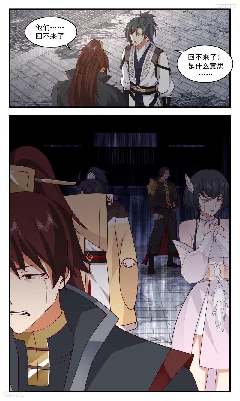 武炼巅峰女主漫画,人族远征篇-队长，我们回来了5图