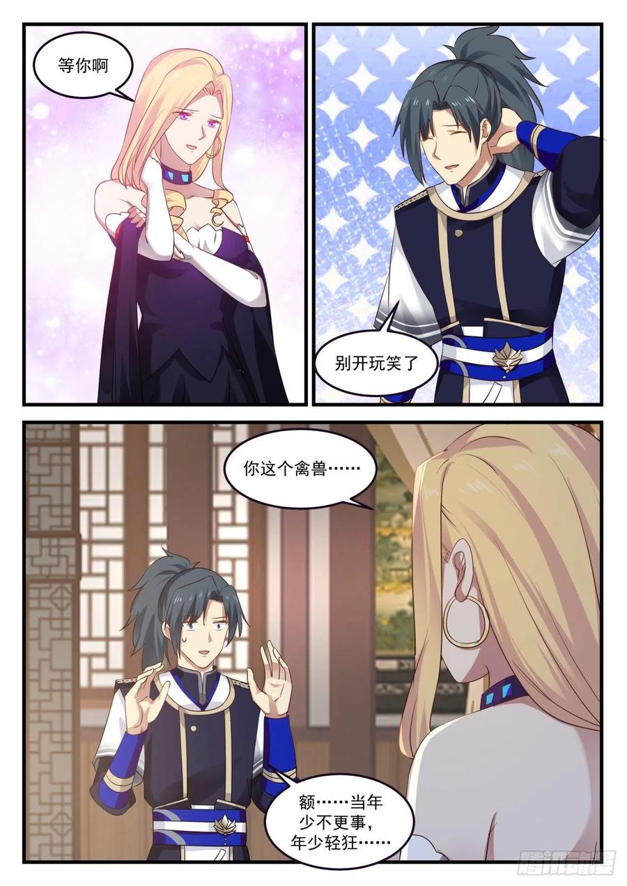 武炼巅峰香书小说漫画,禽兽反被调戏3图