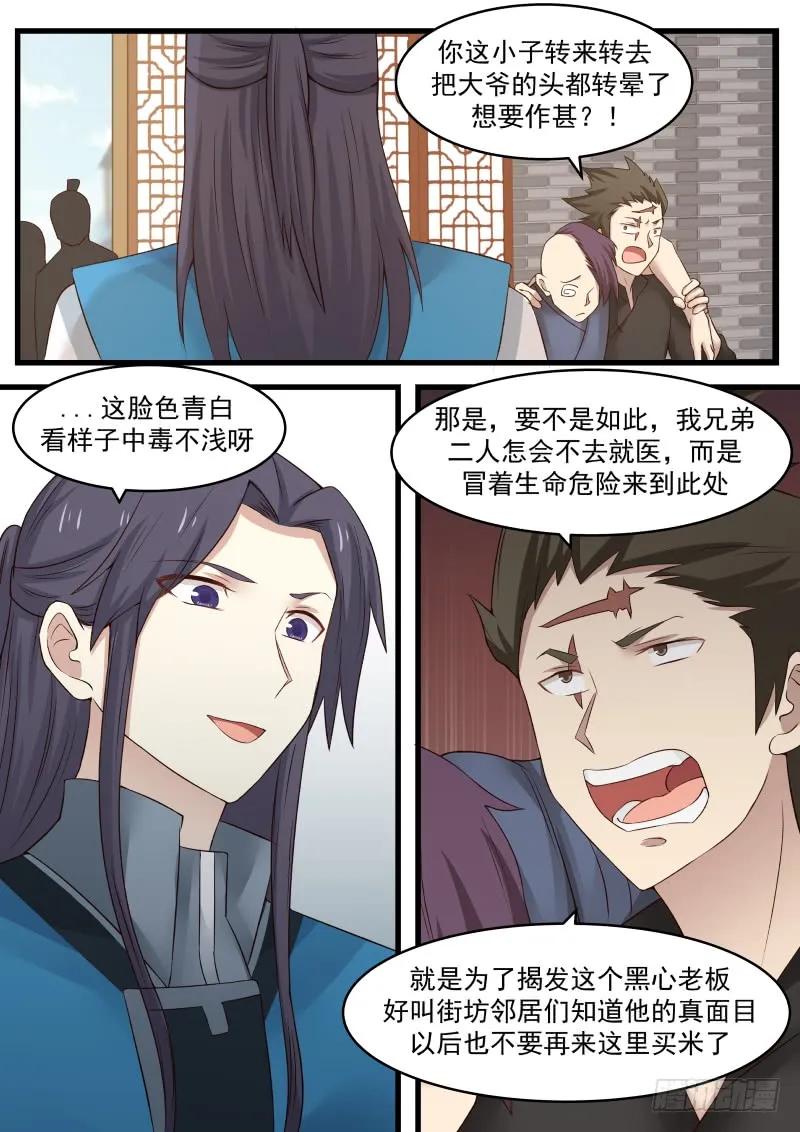 武炼巅峰29集完整版漫画,唱双簧3图
