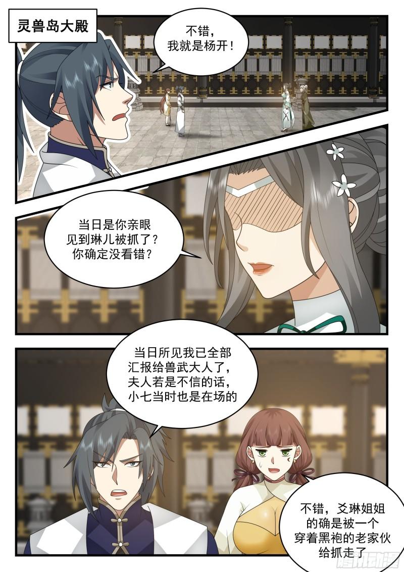 武炼巅峰小说漫画,西域陷落篇---针锋相对2图
