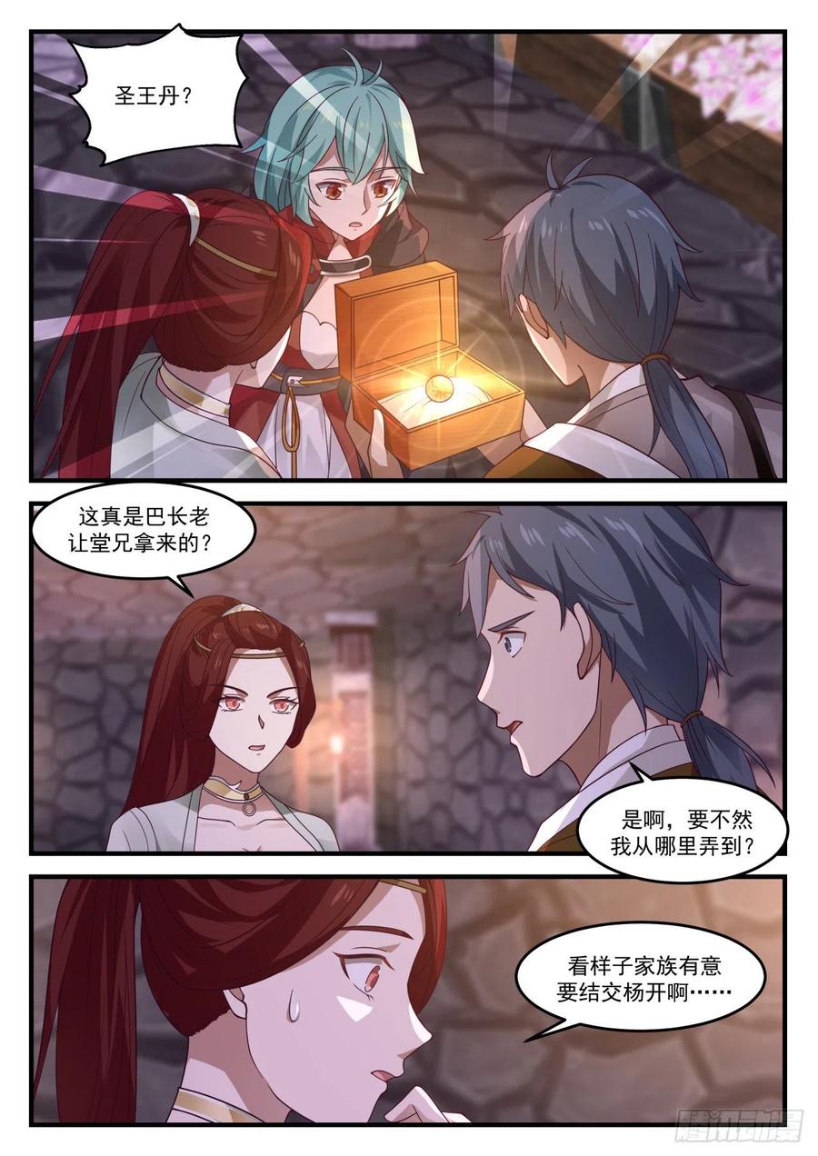 武炼巅峰番外篇漫画,既来之则安之2图