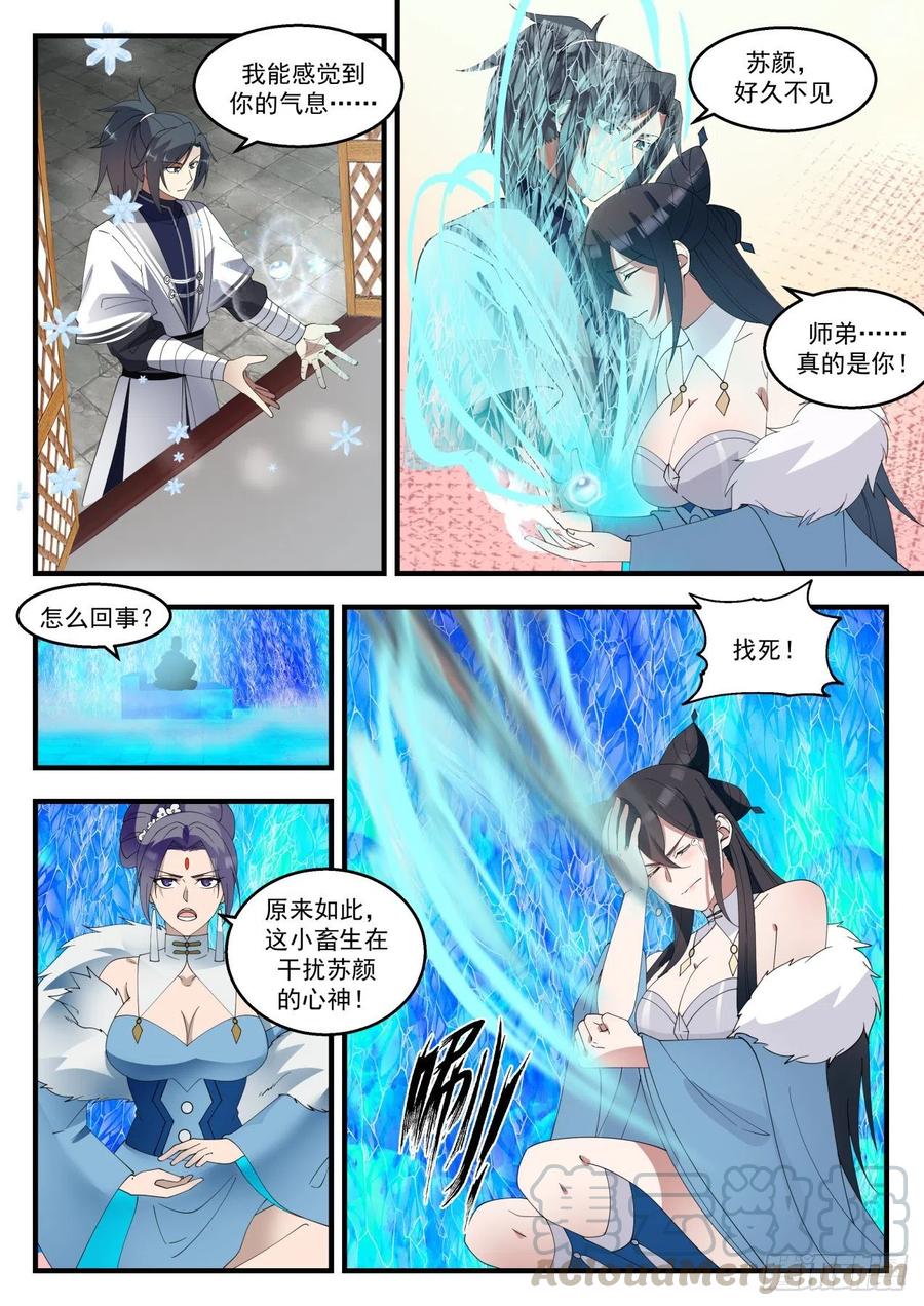武炼巅峰梦无涯身份和实力漫画,为了她好4图