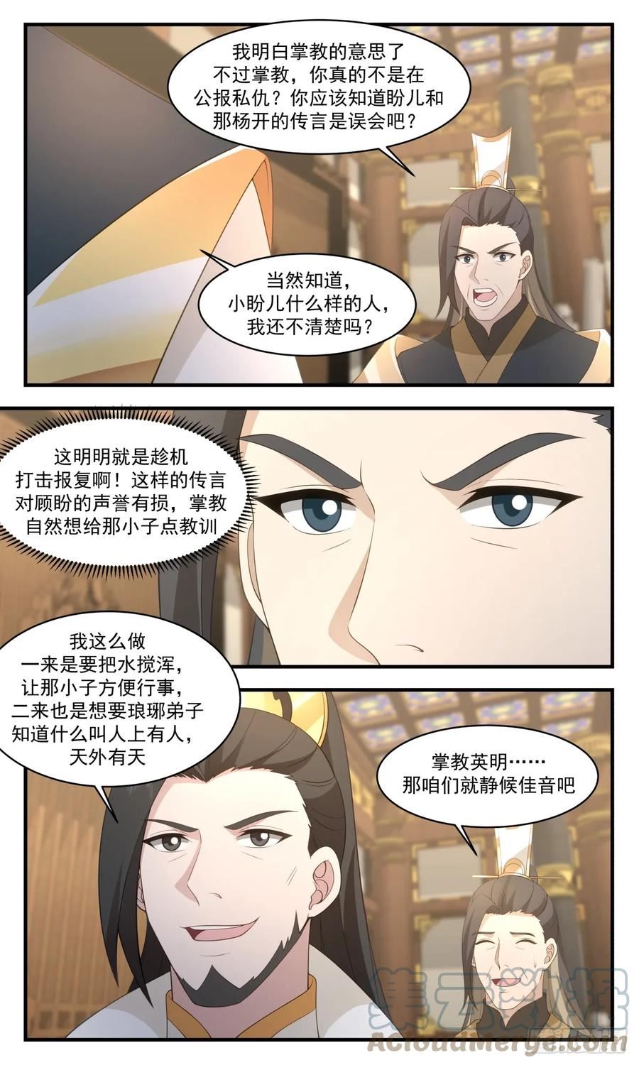 武炼巅峰女主漫画,墨族初现篇-鸡同鸭讲3图