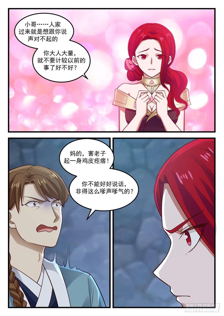 武炼巅峰动漫在线观看漫画,手艺不错啊2图