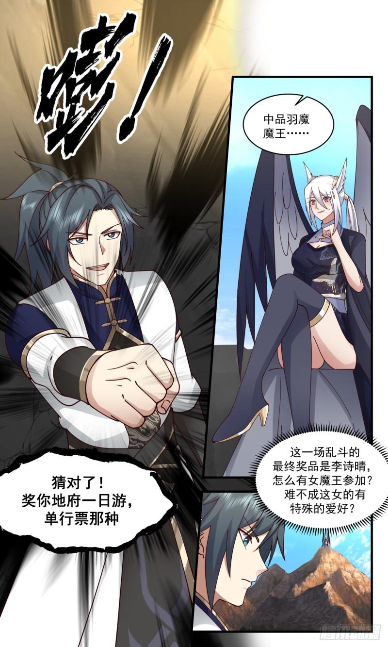 武炼巅峰动漫在线观看漫画,人魔大战篇---请君入瓮5图