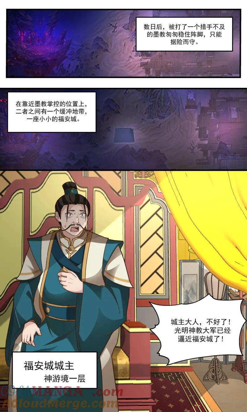 武炼巅峰32集漫画,第3766话 大决战篇-虚假的世界2图