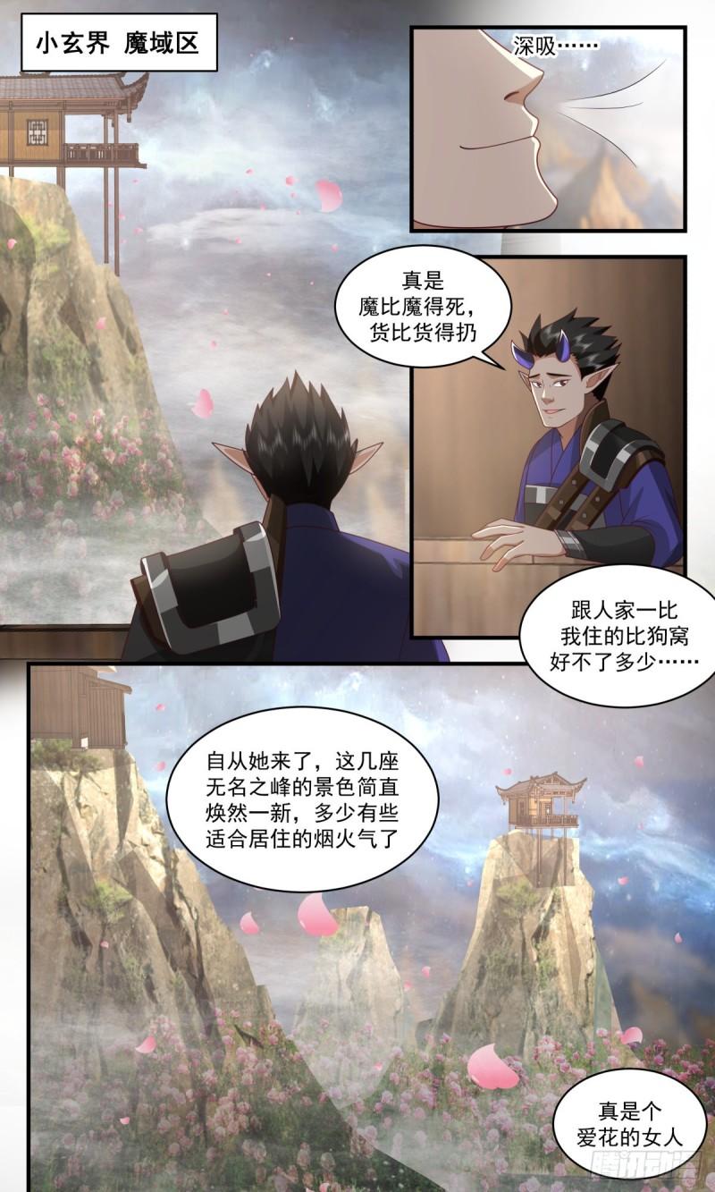武炼巅峰40漫画,人魔大战篇---莫胜2图
