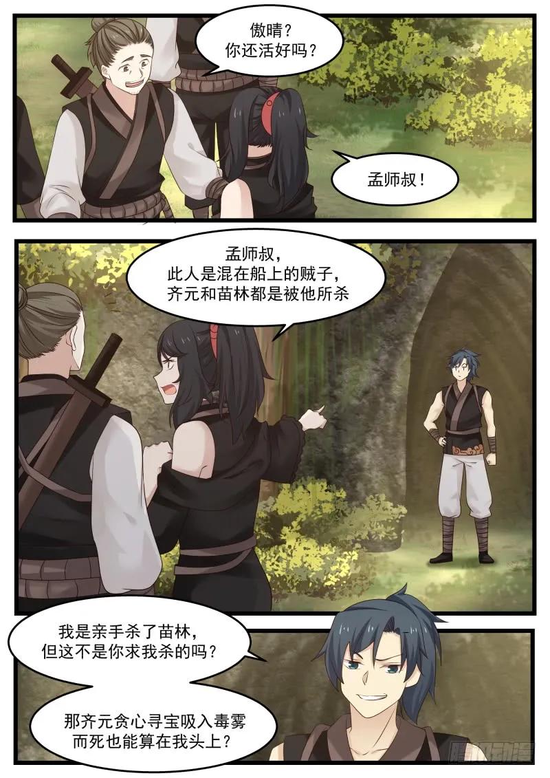 武炼巅峰漫画漫画,过河拆桥4图