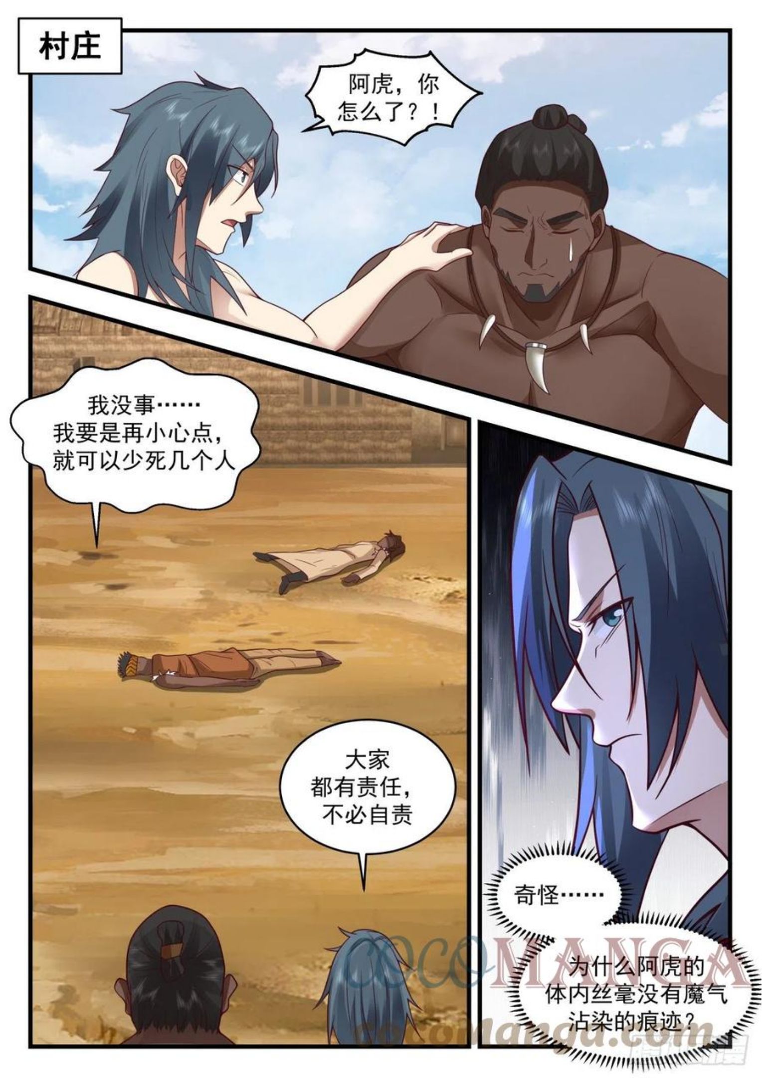 武炼巅峰动漫在线观看漫画,上古秘境篇-克制魔气2图