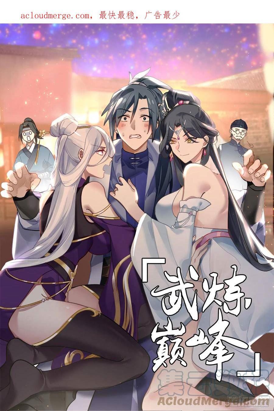 武炼巅峰29集完整版漫画,混乱死域篇-意外收获1图