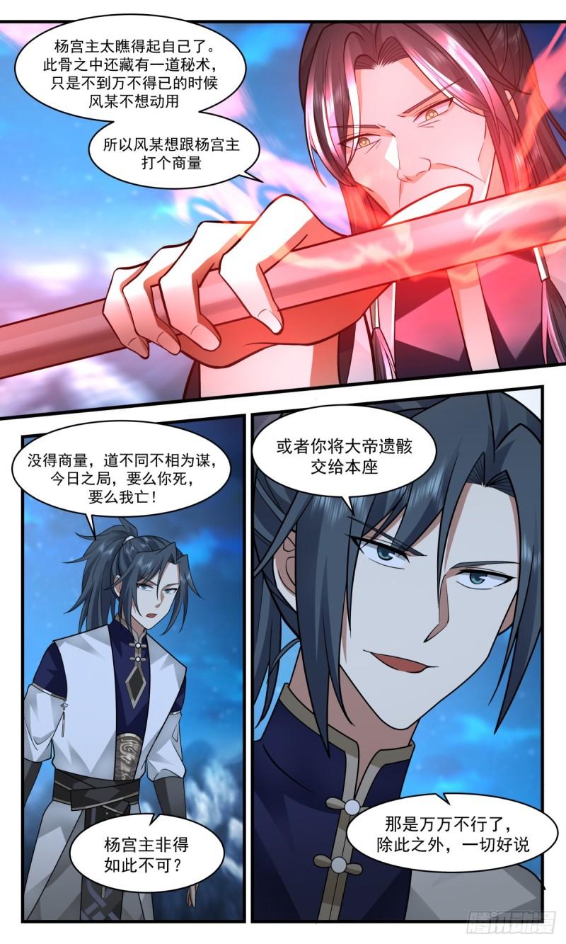 武炼巅峰笔趣阁最新章节漫画,人魔大战篇---三个杨开4图