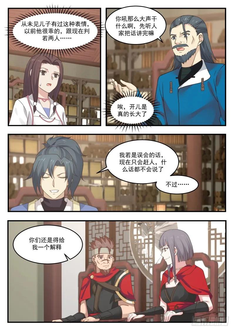 武炼巅峰番外篇漫画,收纳血侍2图